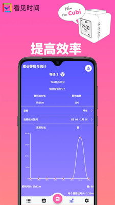 看见时间app截图3