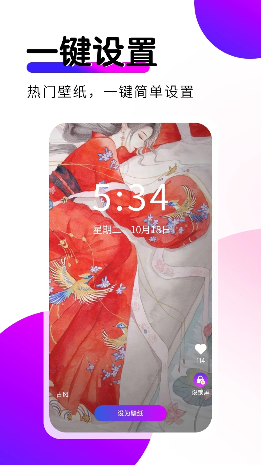 壁纸秀秀app截图2