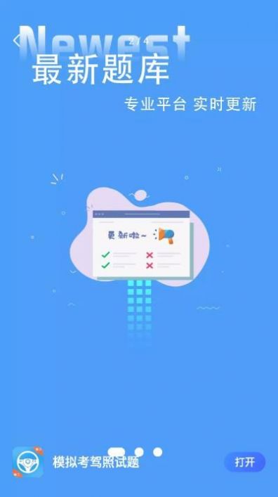 模拟考驾照试题截图3