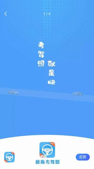 模拟考驾照试题截图2