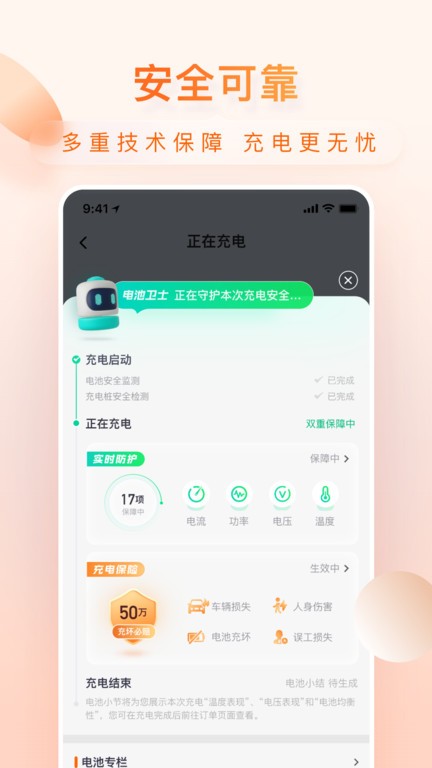 小桔充电截图2