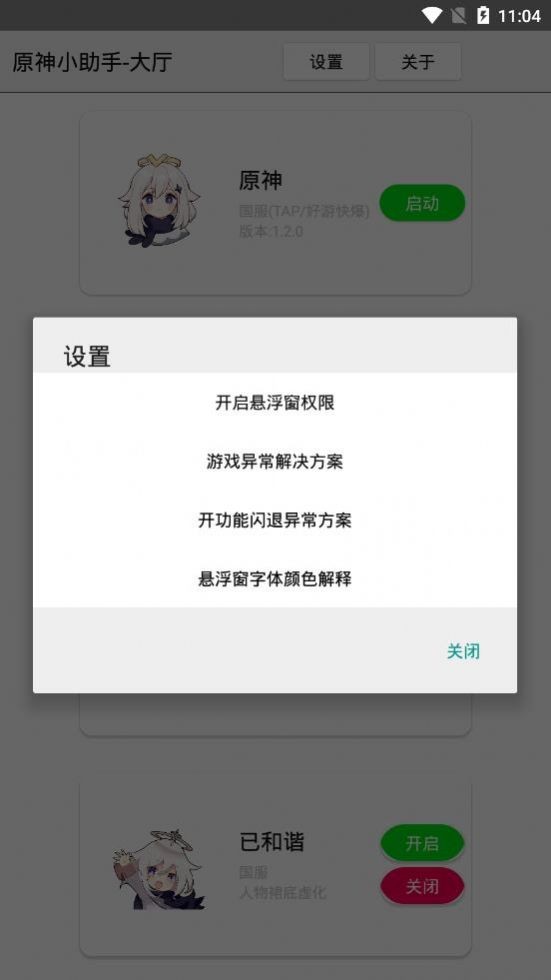 原神小助手app截图2