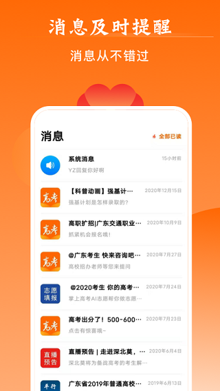 掌上高考app截图1