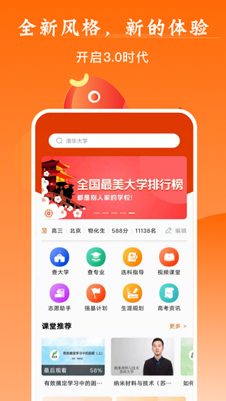 掌上高考app截图3