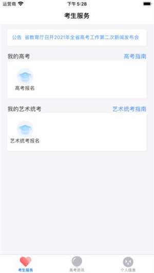 潇湘高考app截图1