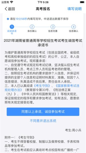 潇湘高考app截图3