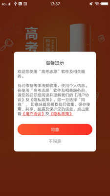 高考志愿app截图2