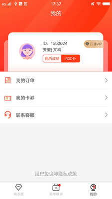 高考志愿app截图1