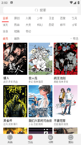 漫画屋免费截图1