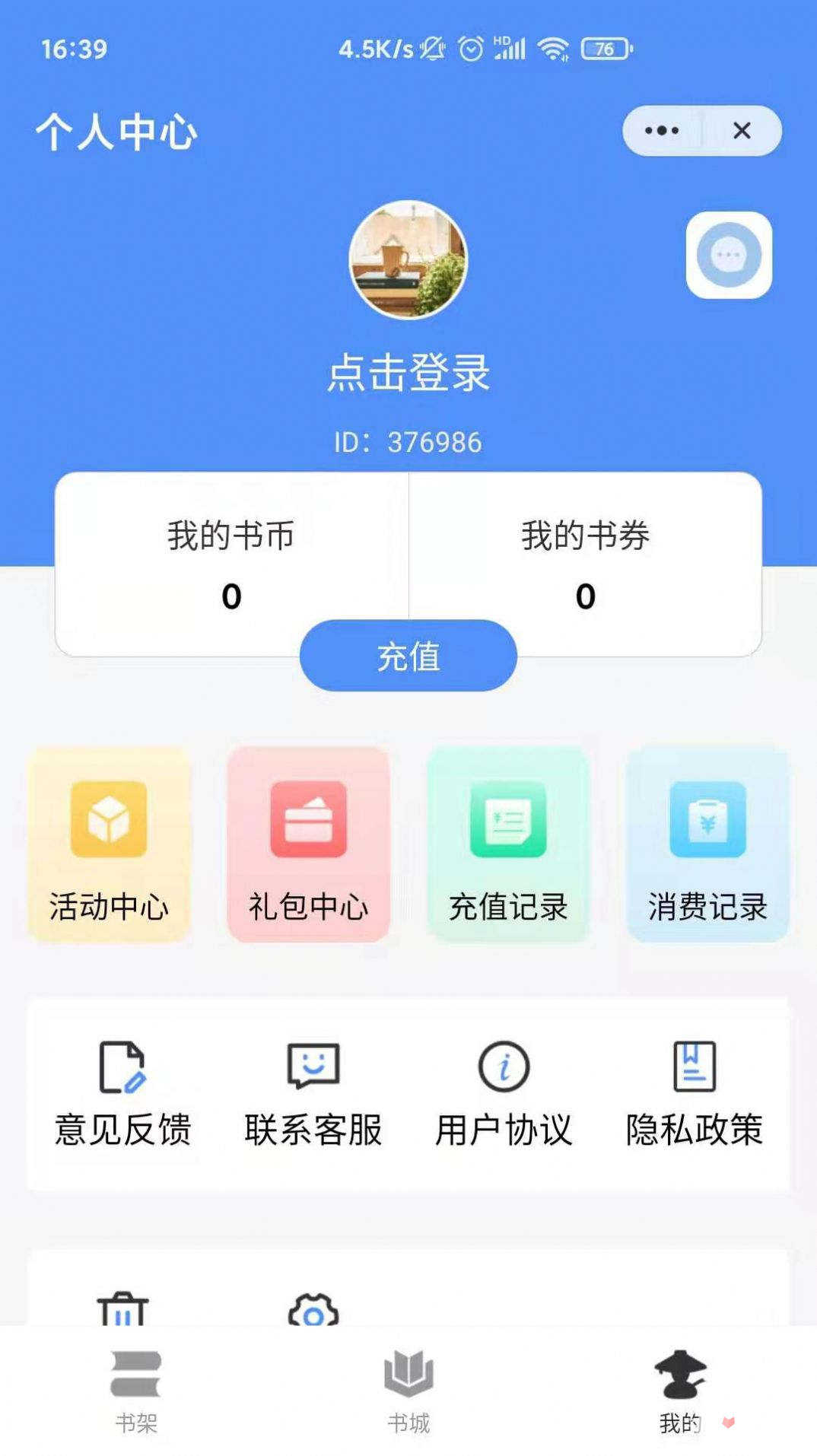 侠阅小说app截图1