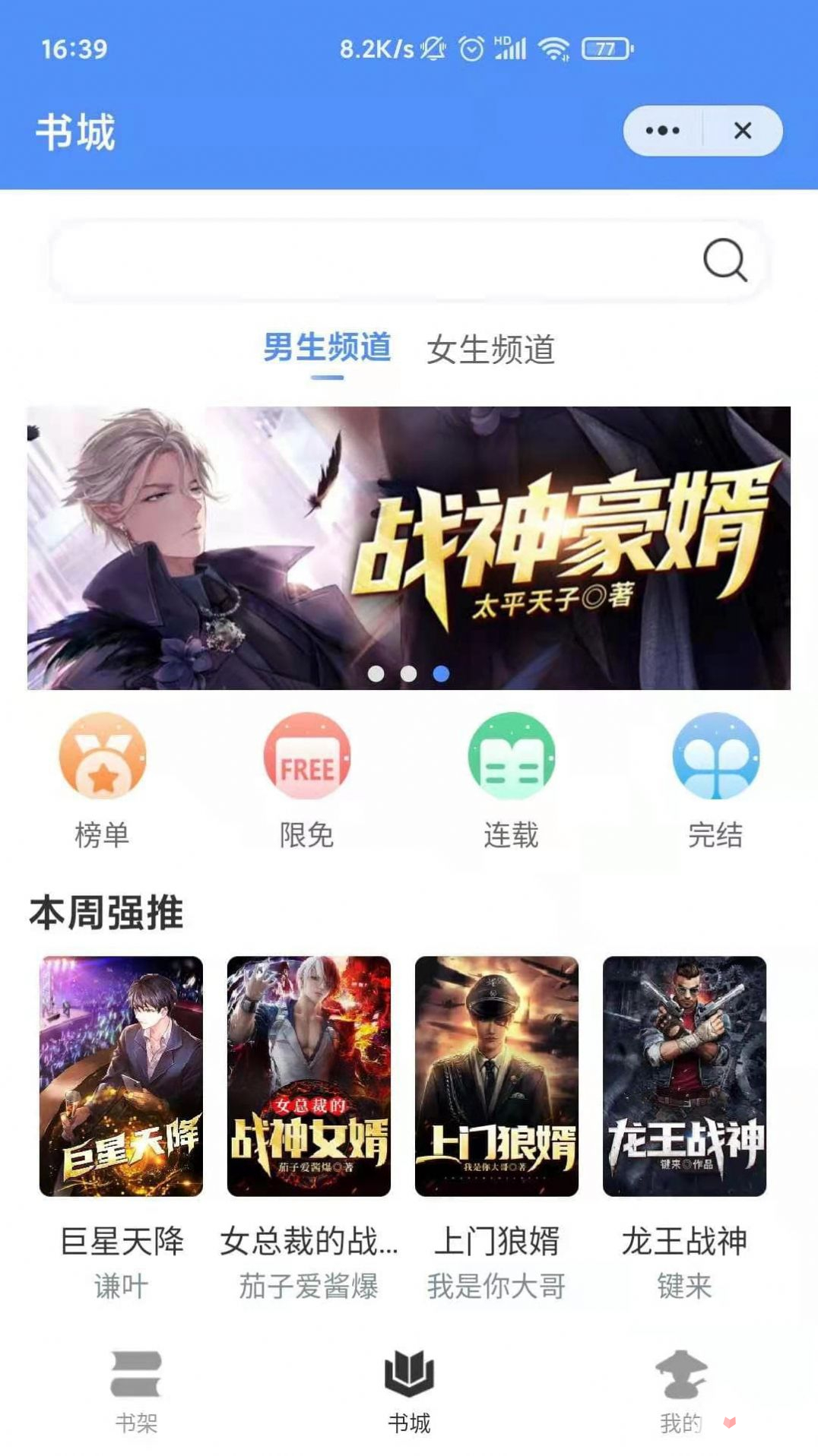 侠阅小说app截图3