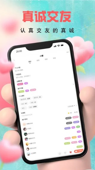 真心交友app截图3