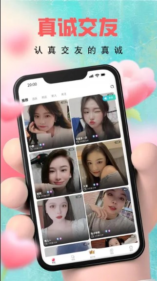 真心交友app截图1