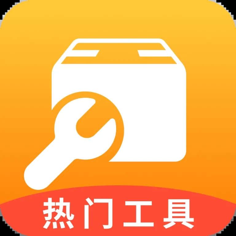 鲁班工具箱app