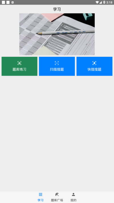 快搜搜题app截图3