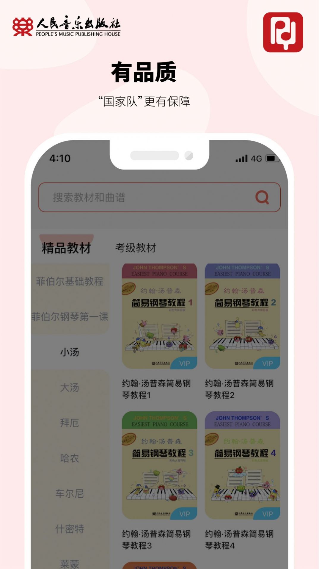 人音学琴截图1