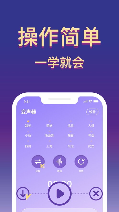 趣秀变声器安卓版截图3