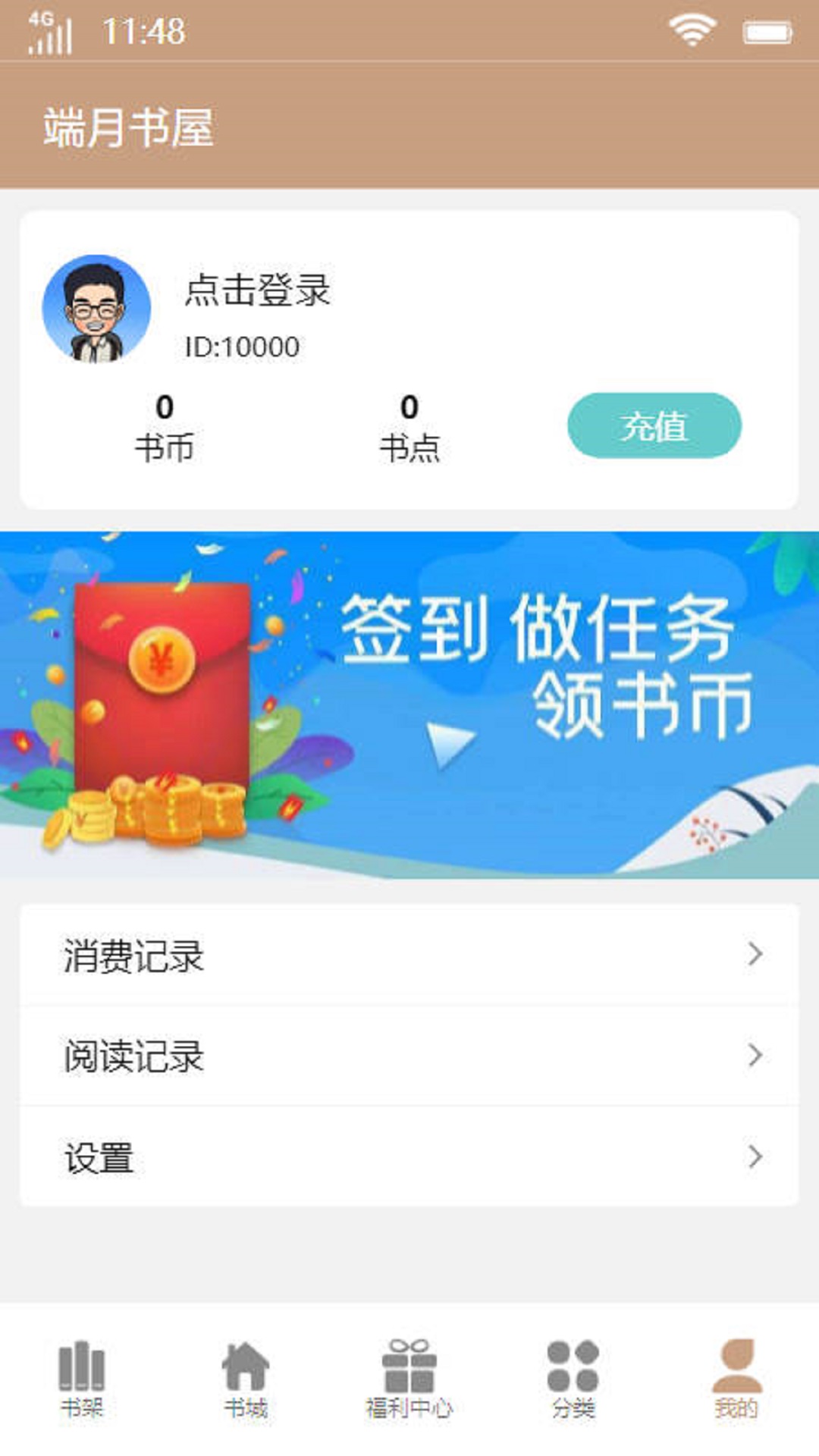 瓜山书屋app截图2