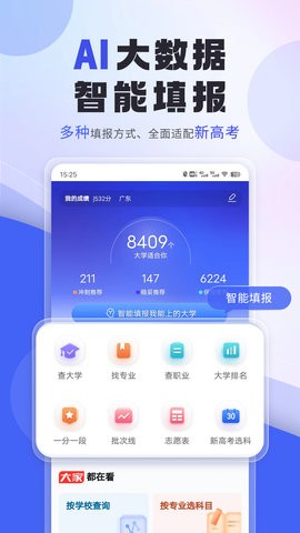 上大学高考志愿填报截图2