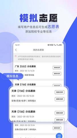 上大学高考志愿填报截图1