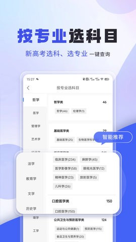 上大学高考志愿填报截图3