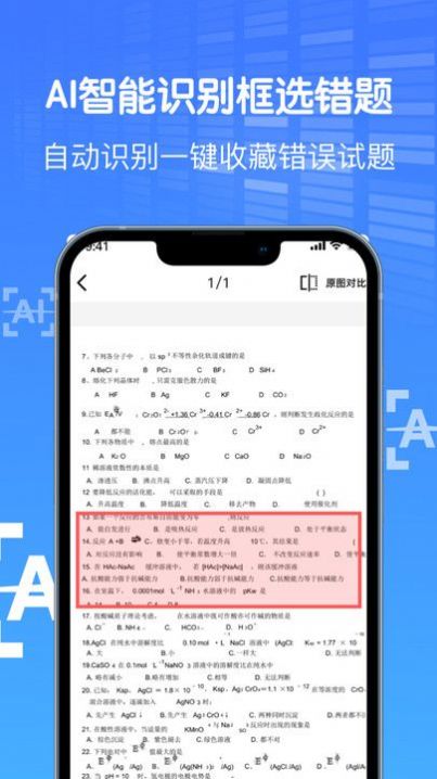 AI作业试卷助手app截图2