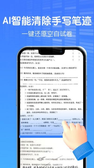 AI作业试卷助手app截图1