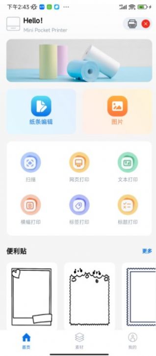 叮当标签手机版截图2