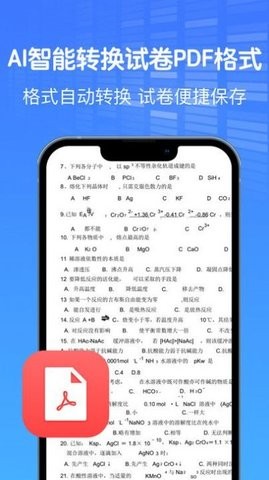 AI作业试卷助手安卓版截图1