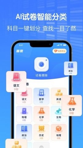 AI作业试卷助手安卓版截图3