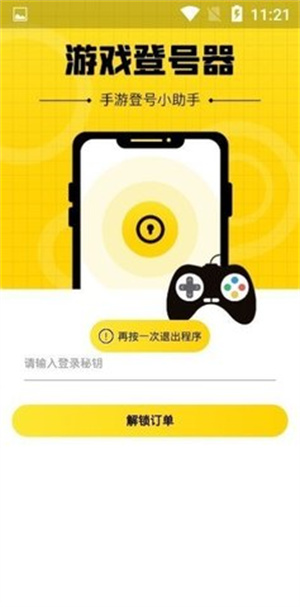 上号神器免费版截图2