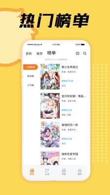 3d漫画天堂截图2