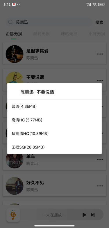 小橘音乐2023截图3