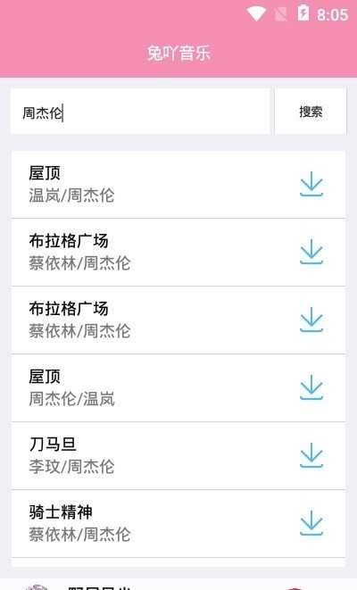 兔吖音乐app截图1