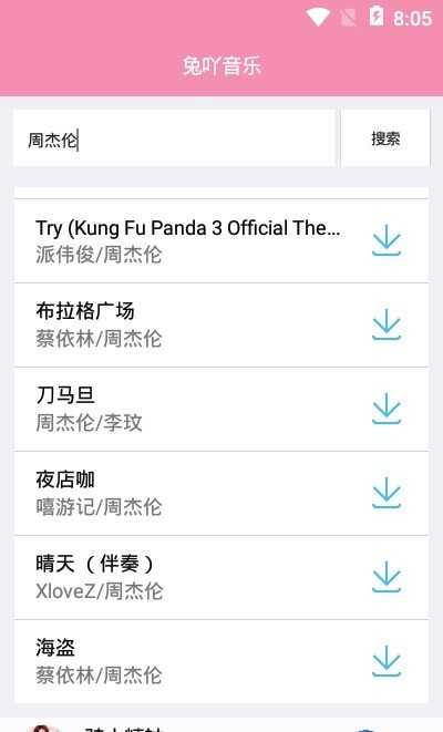 兔吖音乐app截图3