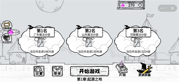 魔法幸存者免广告版截图3