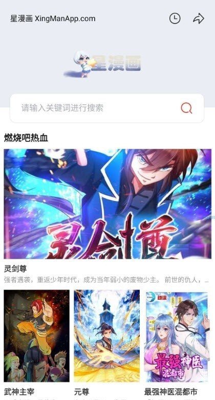 满天星漫画免费版截图1