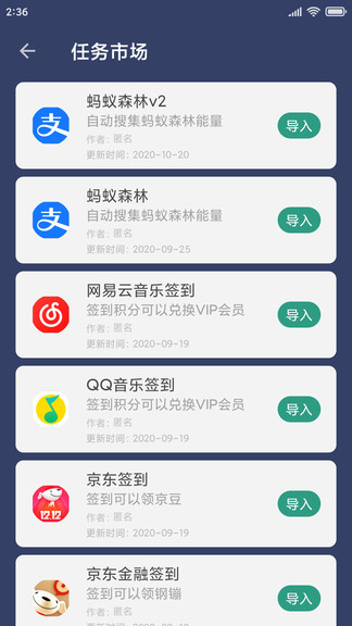 贝利自动点击器截图2