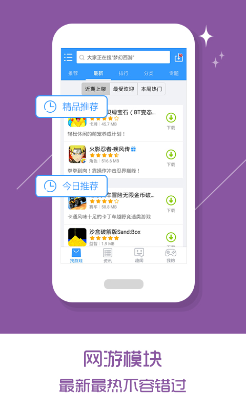 乐玩游戏app截图1