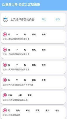 雪花画质助手app截图2