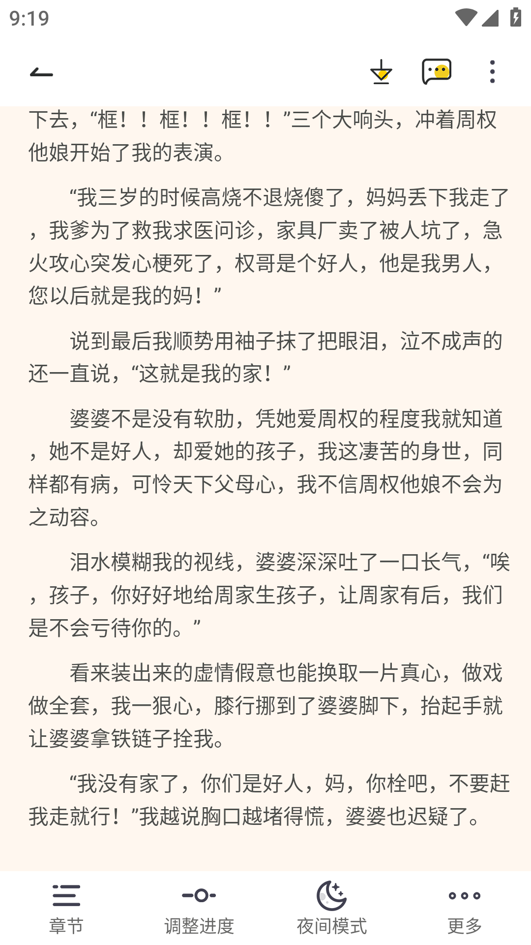 赏今小说app截图2