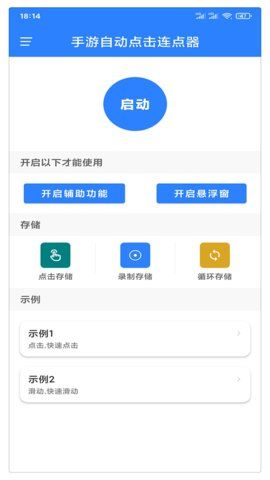 万能自动点击器连点器截图3