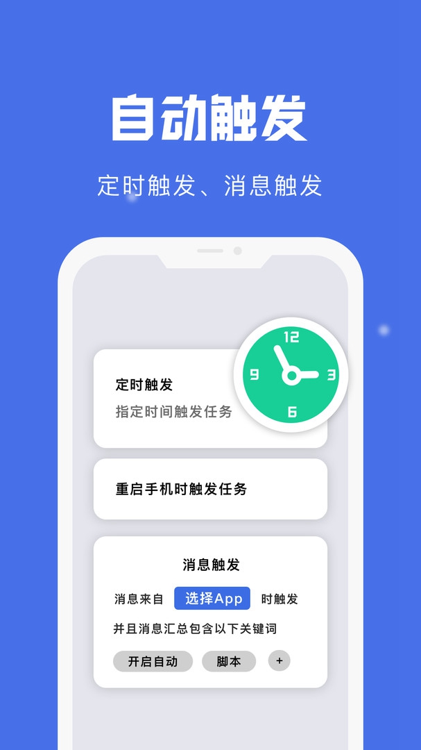 自动点击宝截图2