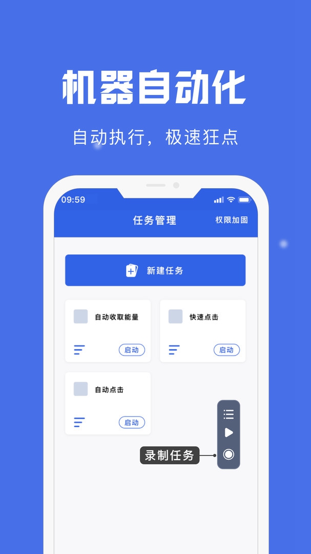 自动点击宝截图1