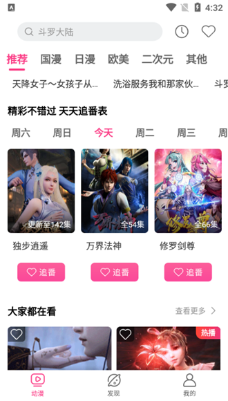 荔枝动漫最新截图3