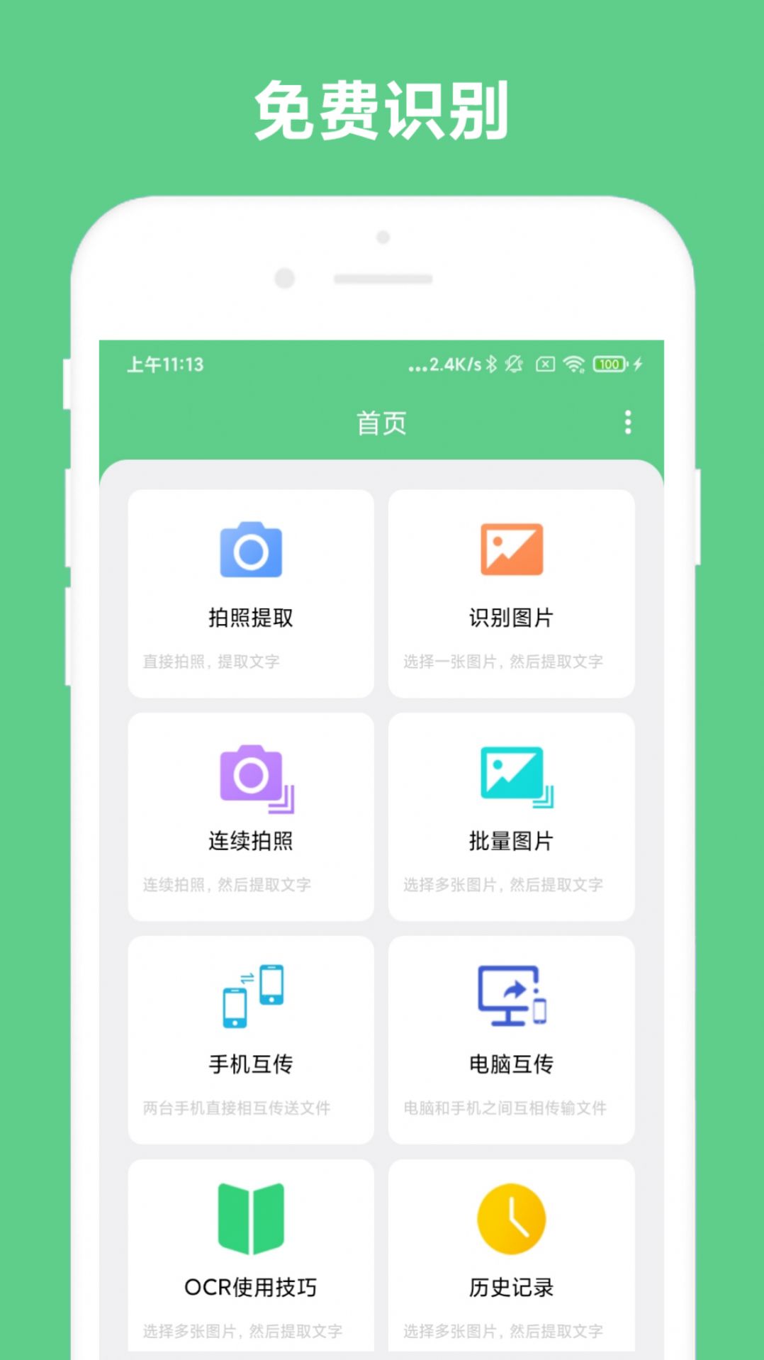 小奕文字识别截图2