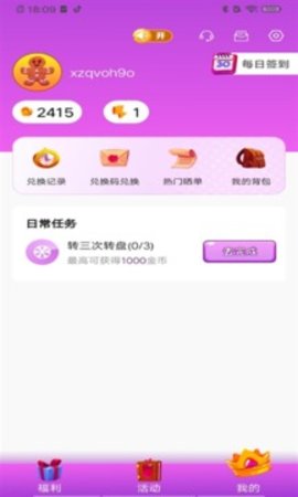 趣抢皮肤app截图1