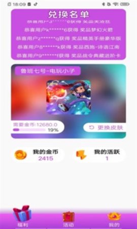 趣抢皮肤app截图2