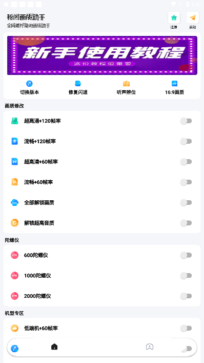 秘阁画质助手截图2