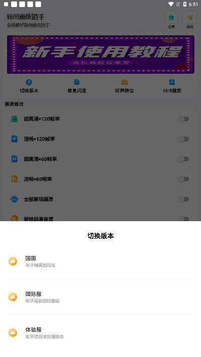 秘阁画质助手截图3